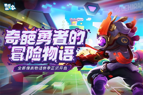 奇葩战斗家无限钻石最新版0