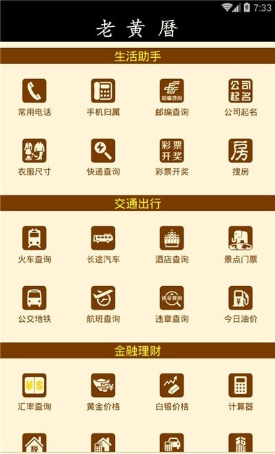 老黄历万年历20232