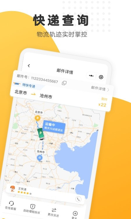 中国邮政EMS快递20233