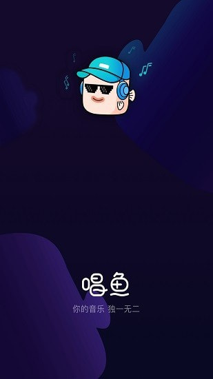 唱鱼app下载1