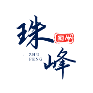 珠峰国学正版下载中文版