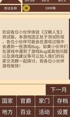 汉朝人生内置功能菜单版1