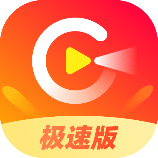 爱看极速版正版下载中文版