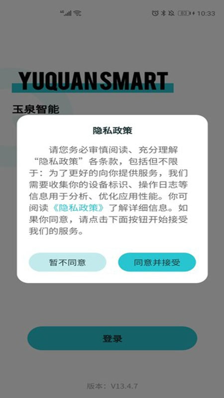玉泉控制台Pro0