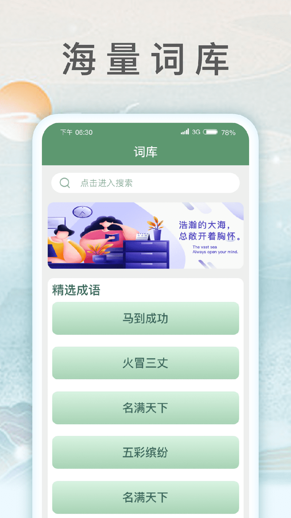 锦鲤猜成语2