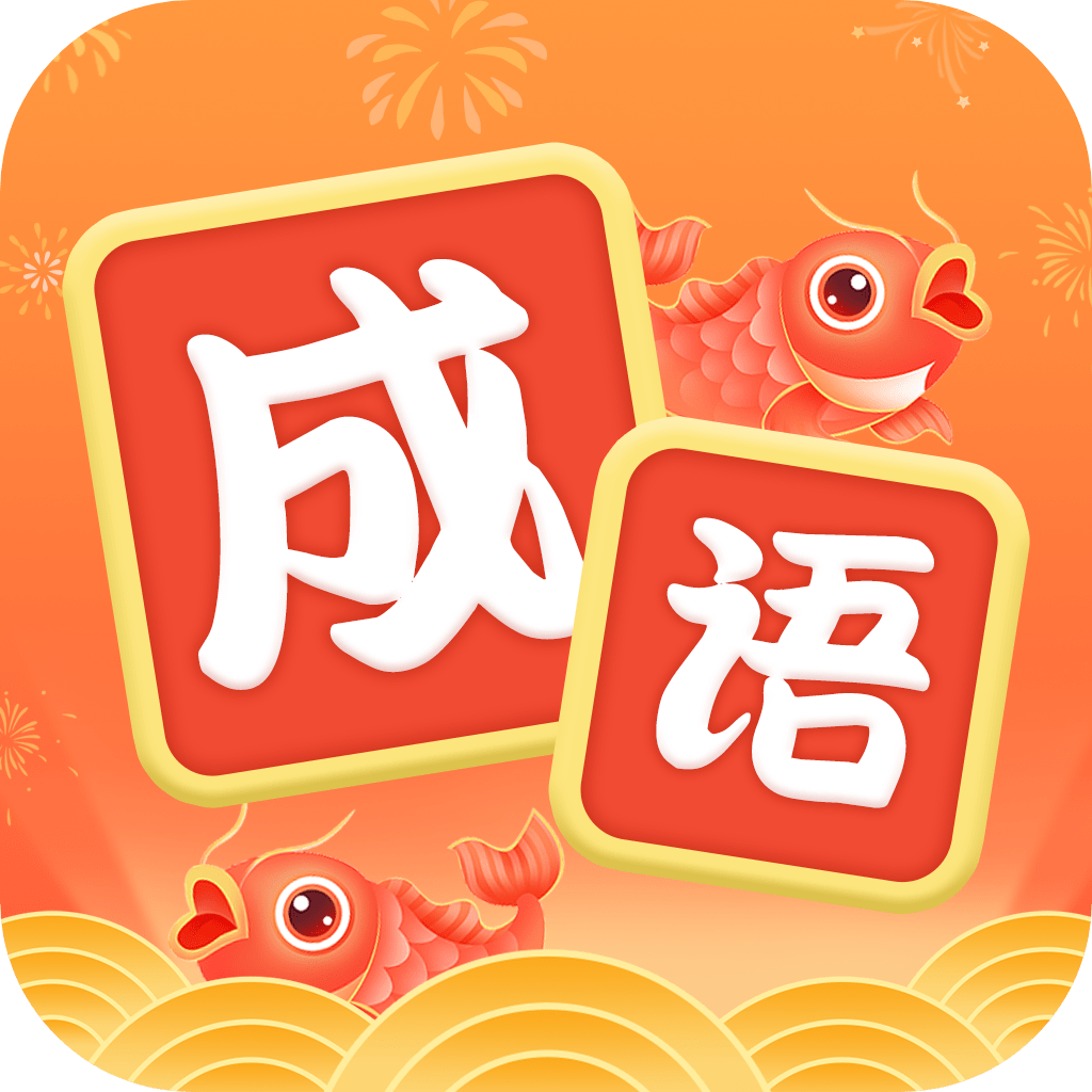锦鲤猜成语_logo