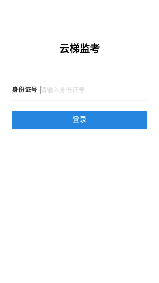 云梯监考0
