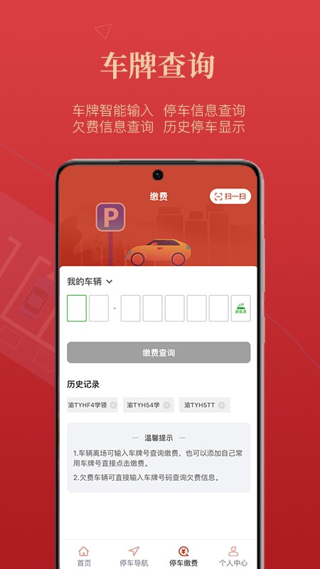 西安泊车2