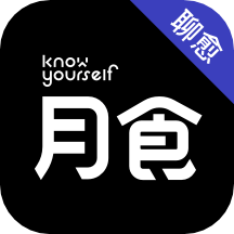 月食心理测评正版下载中文版
