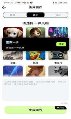达利Ai画家软件下载2