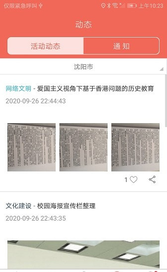 辽宁志愿者app最新版(志愿辽宁)2