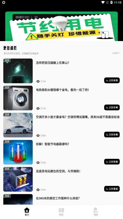 电网云课堂3
