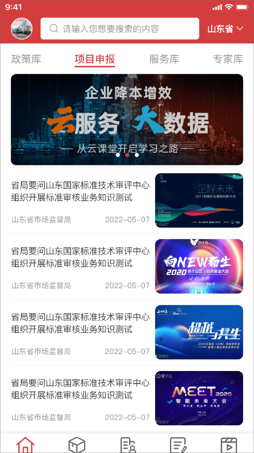 民力企业服务平台2