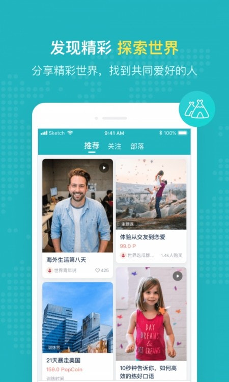 PopOn练口语app正式版2