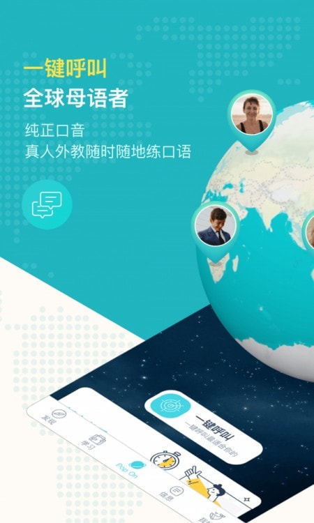 PopOn练口语app正式版1