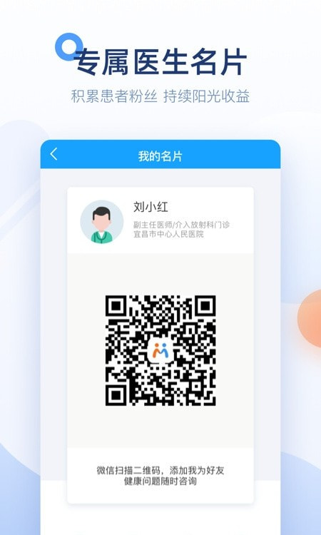 微脉医生版3