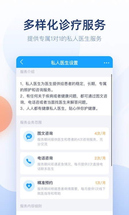 微脉医生版0