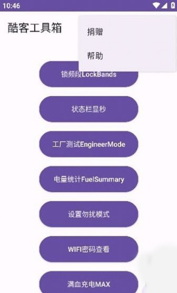 酷客工具箱2