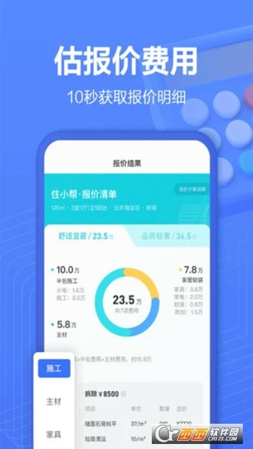 住小帮1