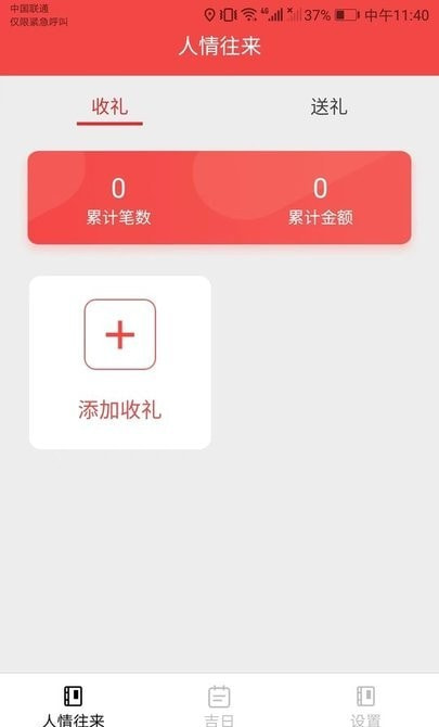 金兔好礼记账2