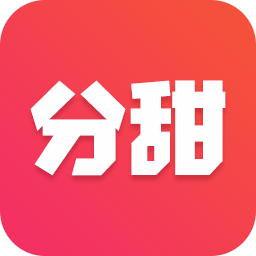 分甜最新安卓免费版下载
