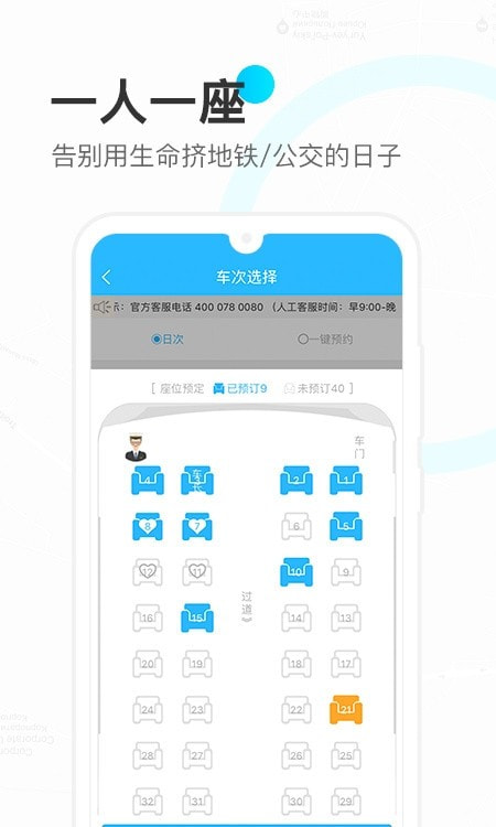 彩虹巴士(共享班车)2