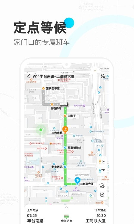 彩虹巴士(共享班车)1