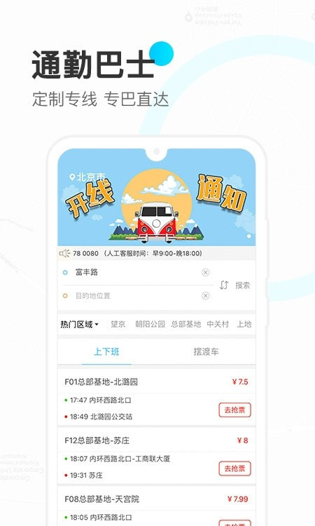 彩虹巴士(共享班车)0