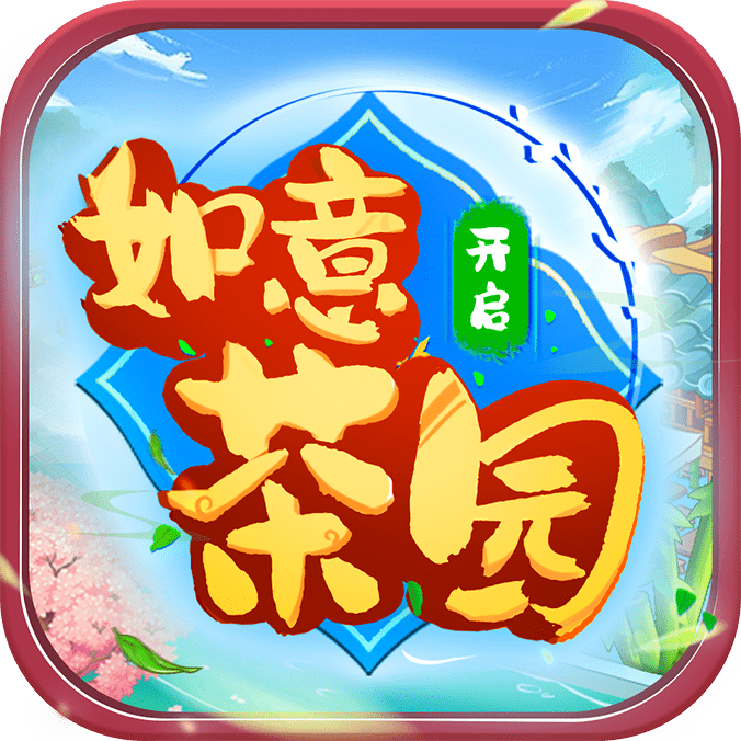 如意茶园_logo