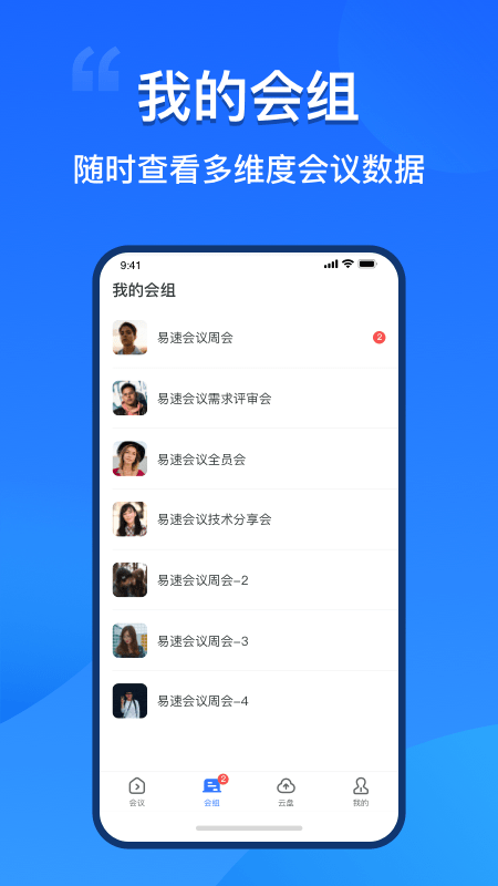 易速会议1