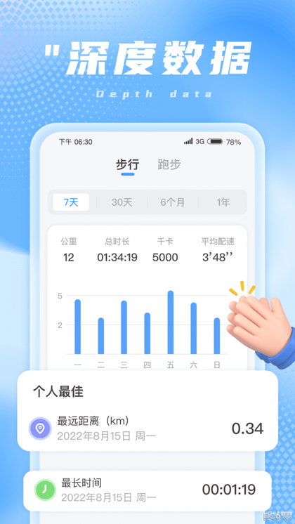 兔兔计步2
