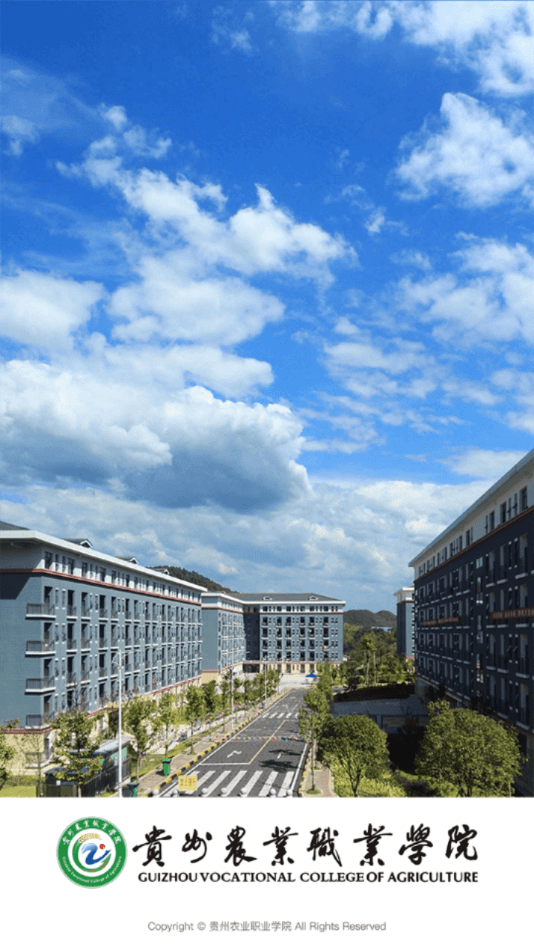 贵州农业职业学院app下载3