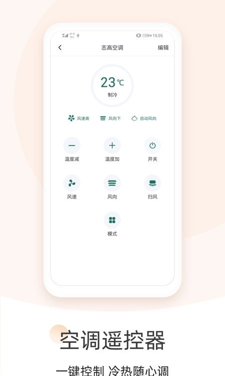 空调遥控器大师(红外线遥控器)2