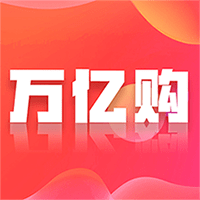 万亿购_logo