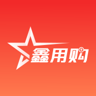 鑫用购_logo