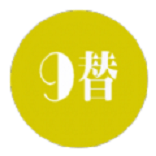 9替网_logo