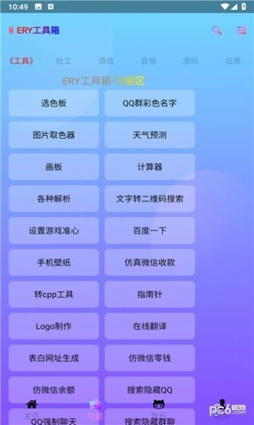 ERY工具箱3