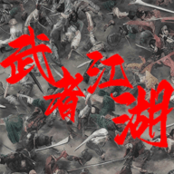 武者江湖_logo