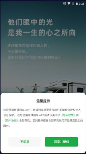 环球租车3