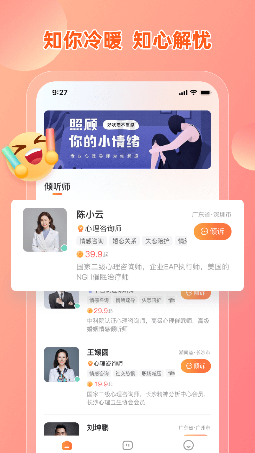 芒果倾诉3