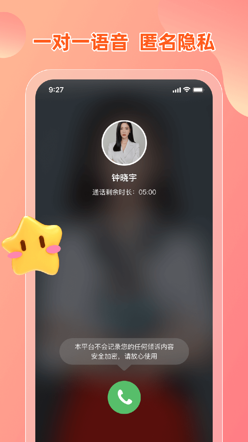 芒果倾诉2
