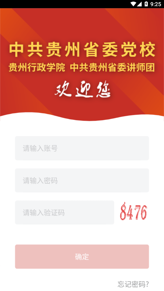 贵州党校1