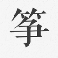 古筝调音器模拟器_logo