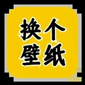 换个壁纸_logo