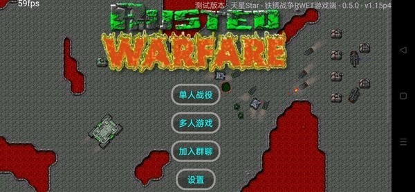 铁锈战争永恒科技0