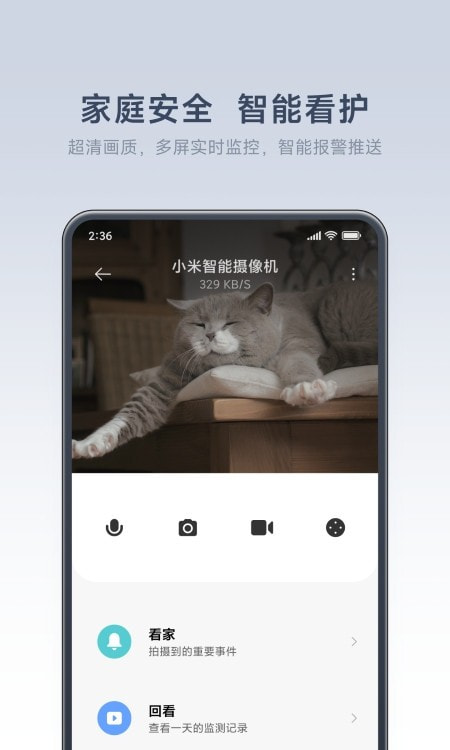 米家监控摄像头app0