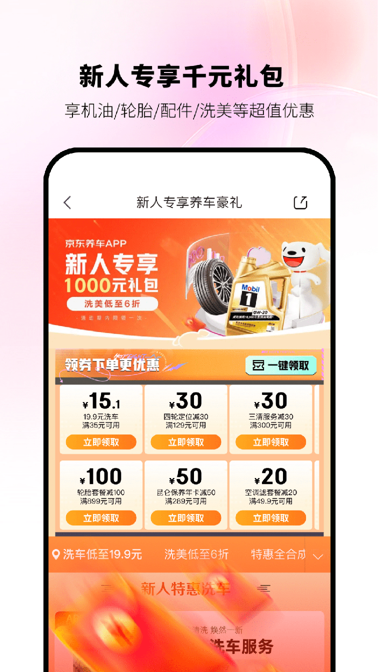 京东养车0