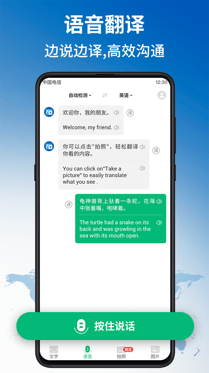 环球翻译官1