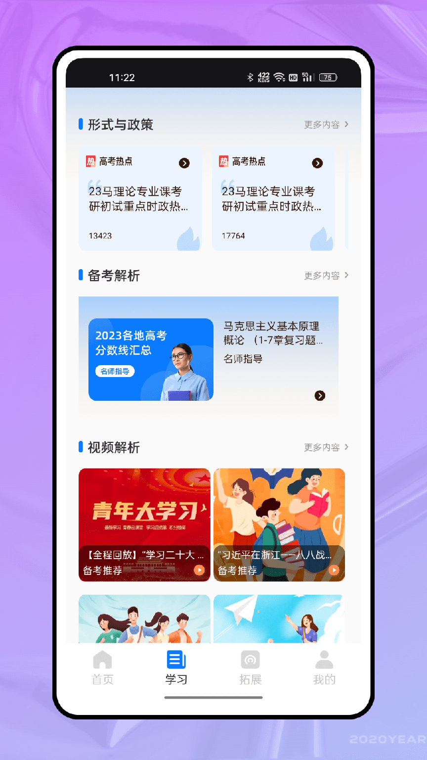 智慧教育学习云0