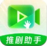 推剧助手_logo